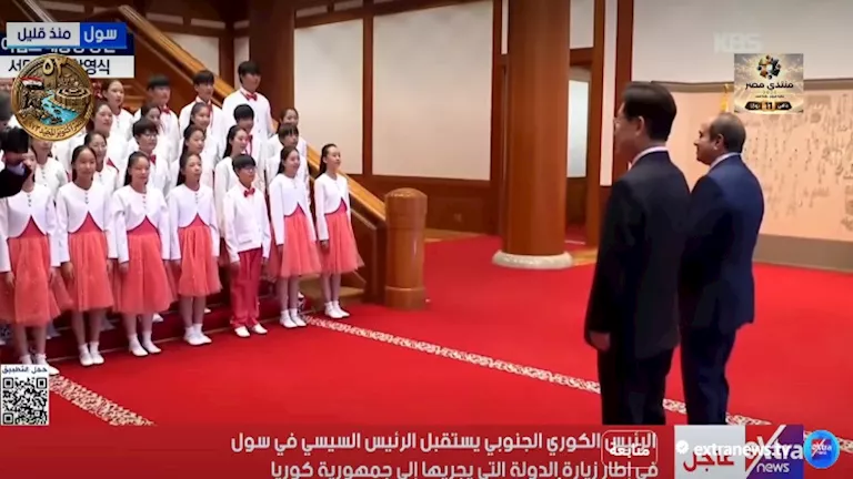 أطفال كوريا يستقبلون السيسي بـ "فيها حاجة حلوة" والرئيس يمازحهم